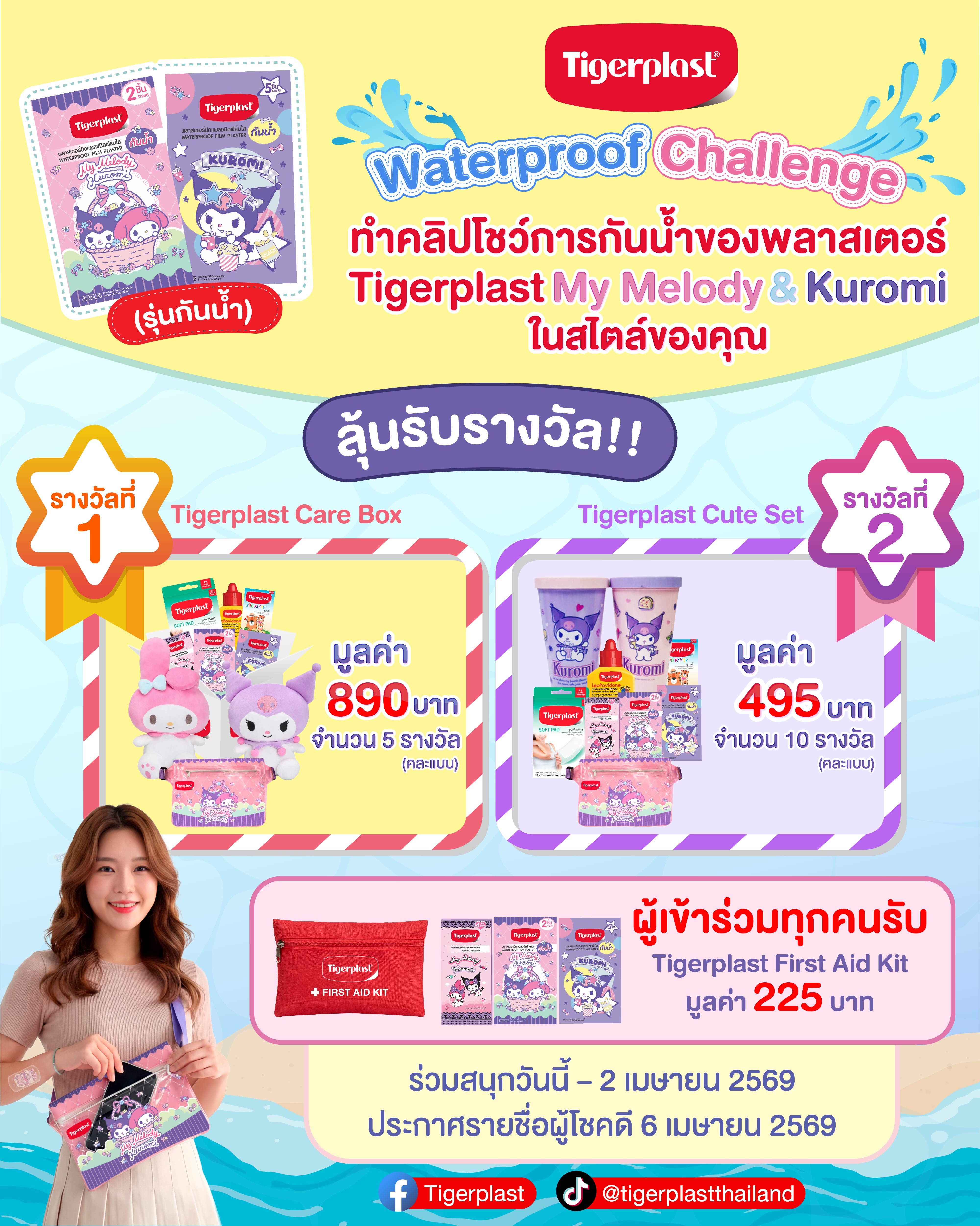​​Tigerplast Waterproof Challenge